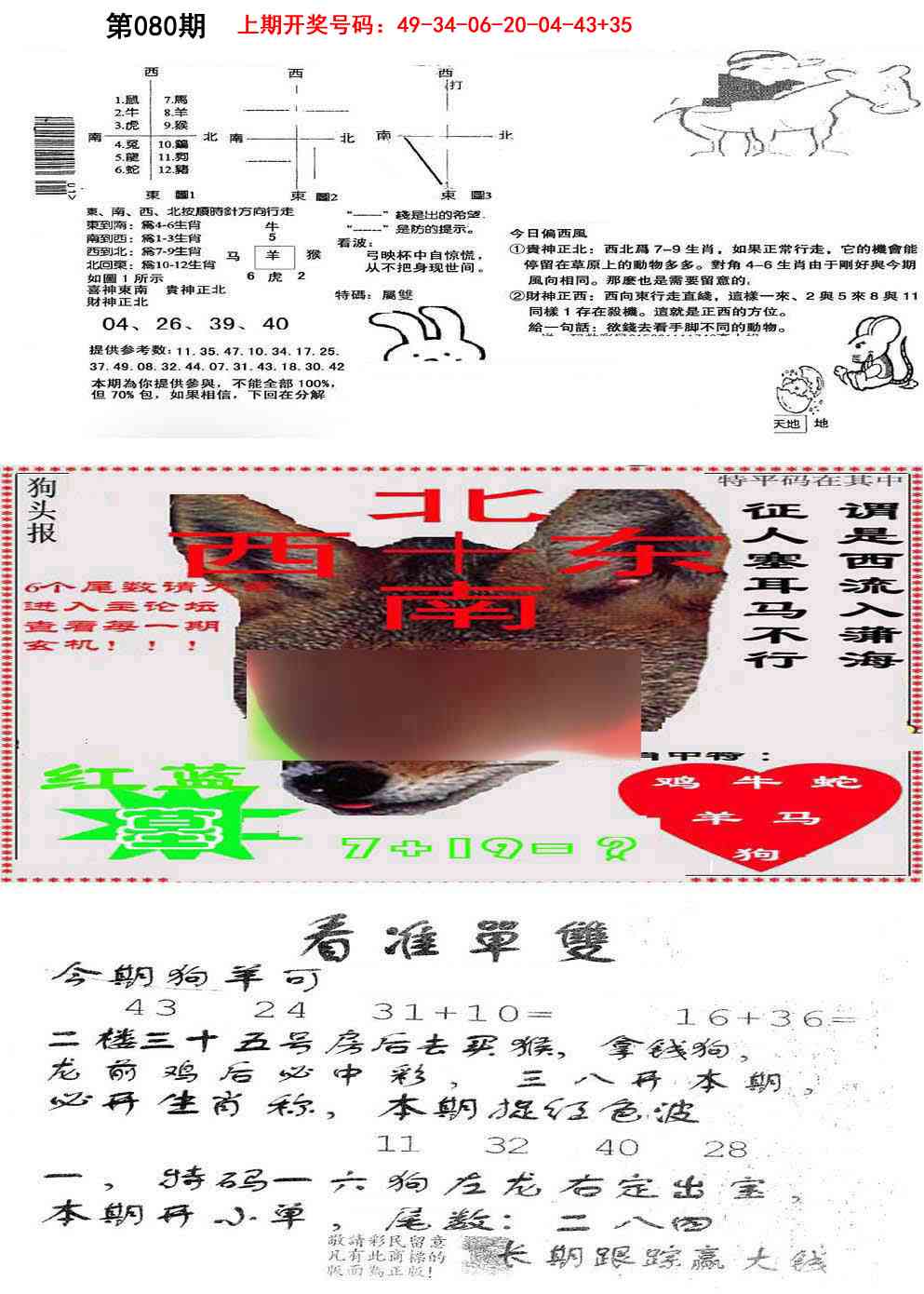 080期特码内幕B[图]