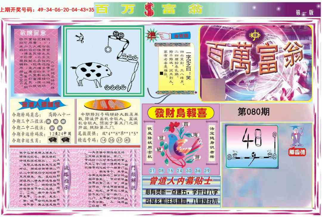 080期百万富翁A[图]