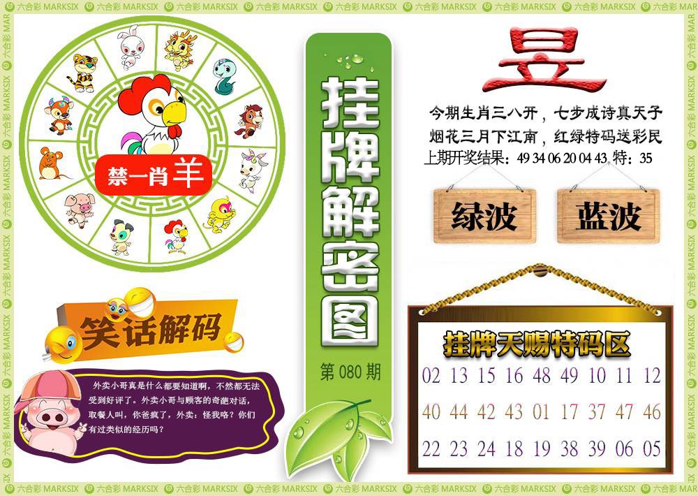 080期挂牌解密[图]