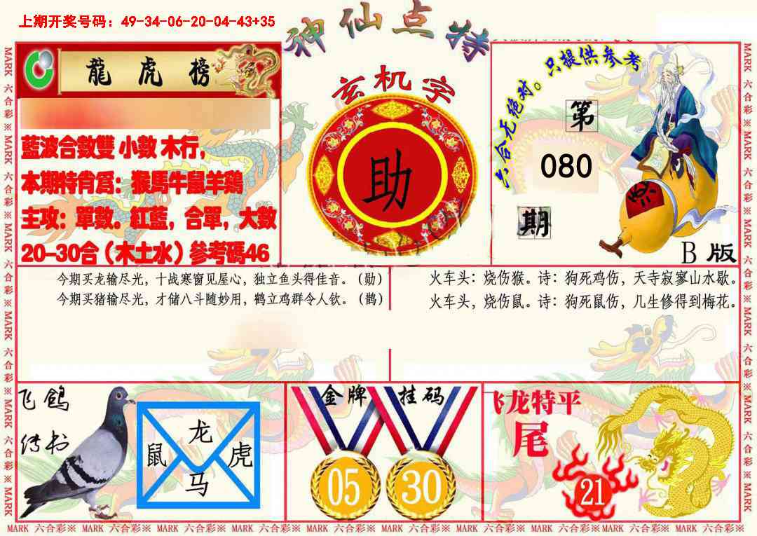 080期神仙点特B(精)[图]