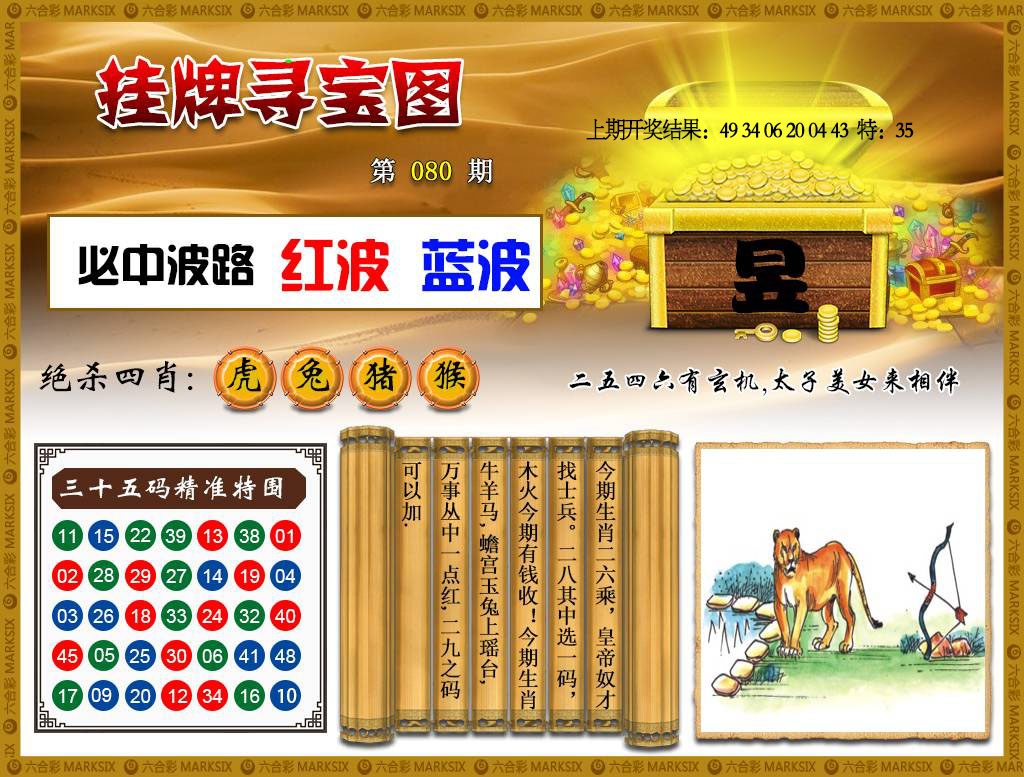 080期挂牌寻宝[图]