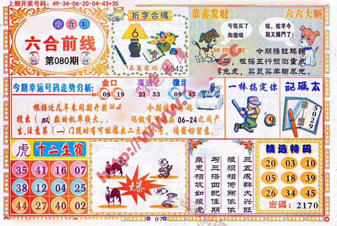 080期六合前线[图]