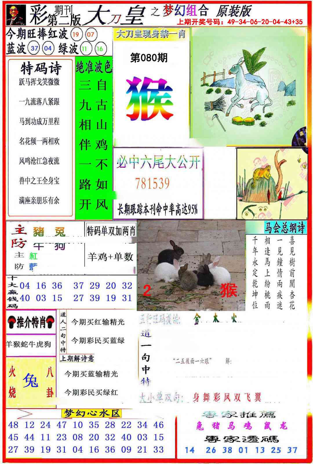 080期大刀皇之(梦幻组合)[图]