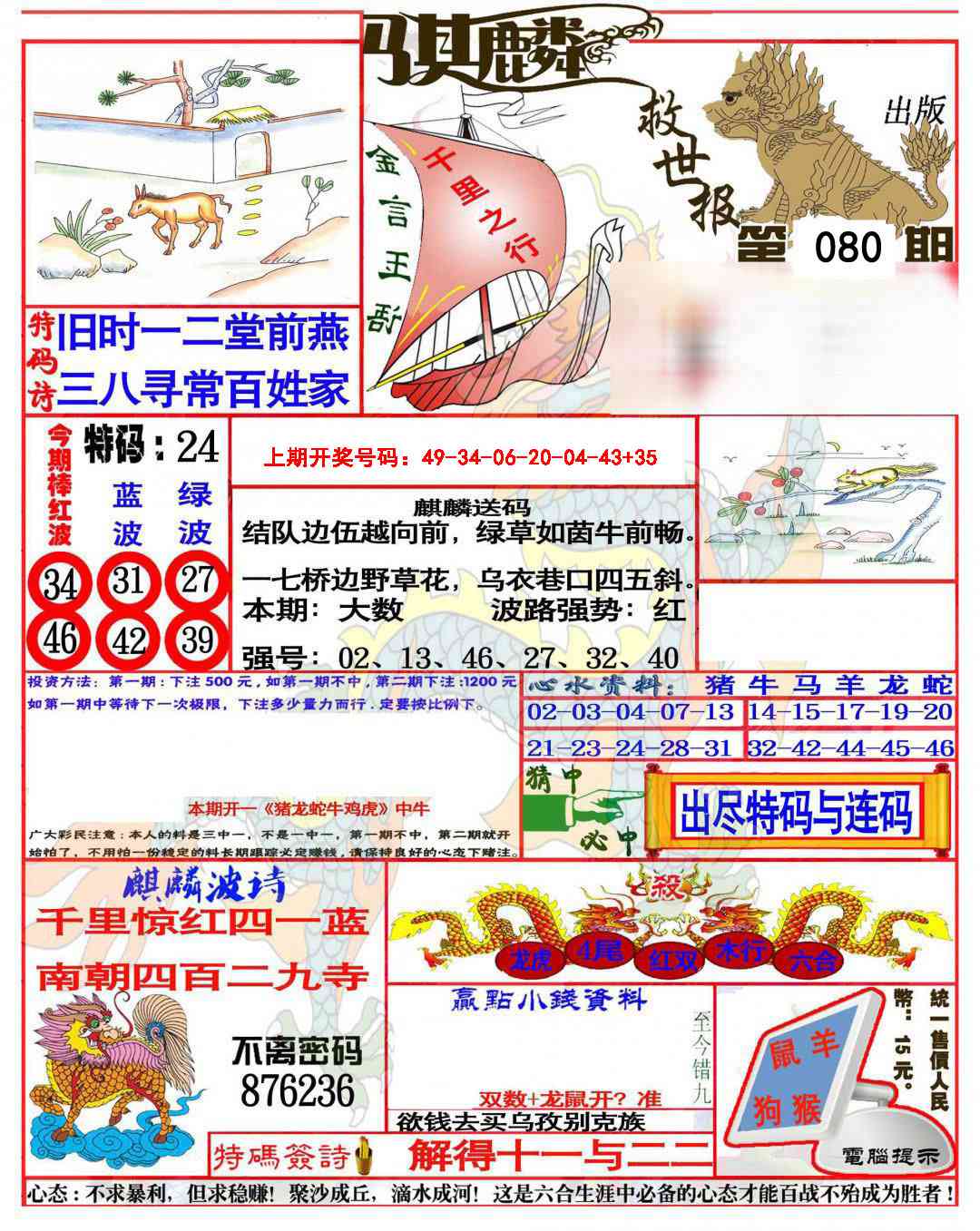 080期麒麟救世报(准)[图]