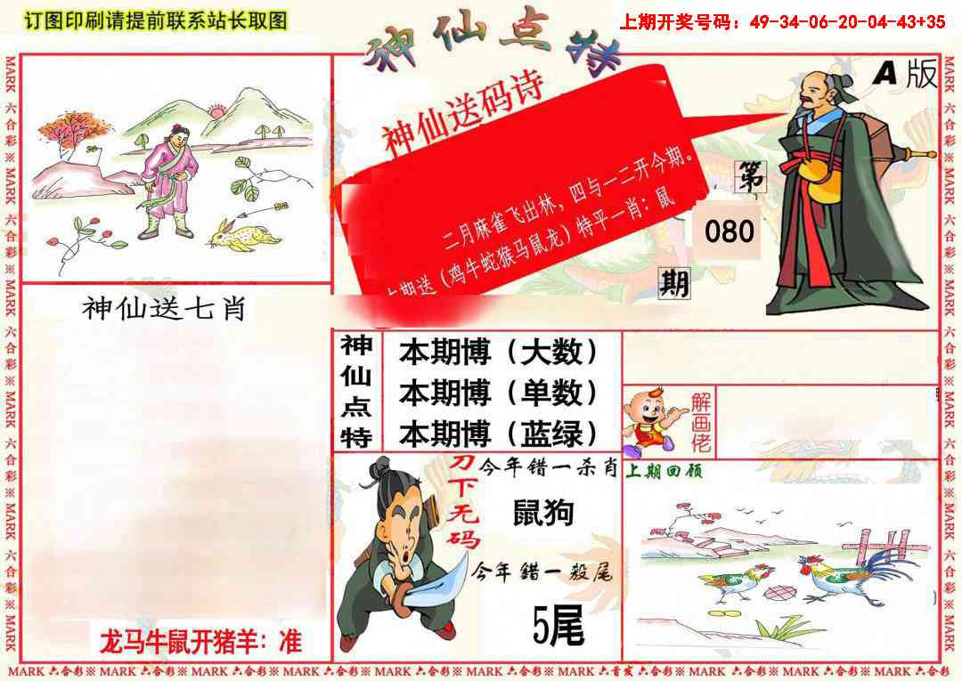 080期神仙点特A(精)[图]