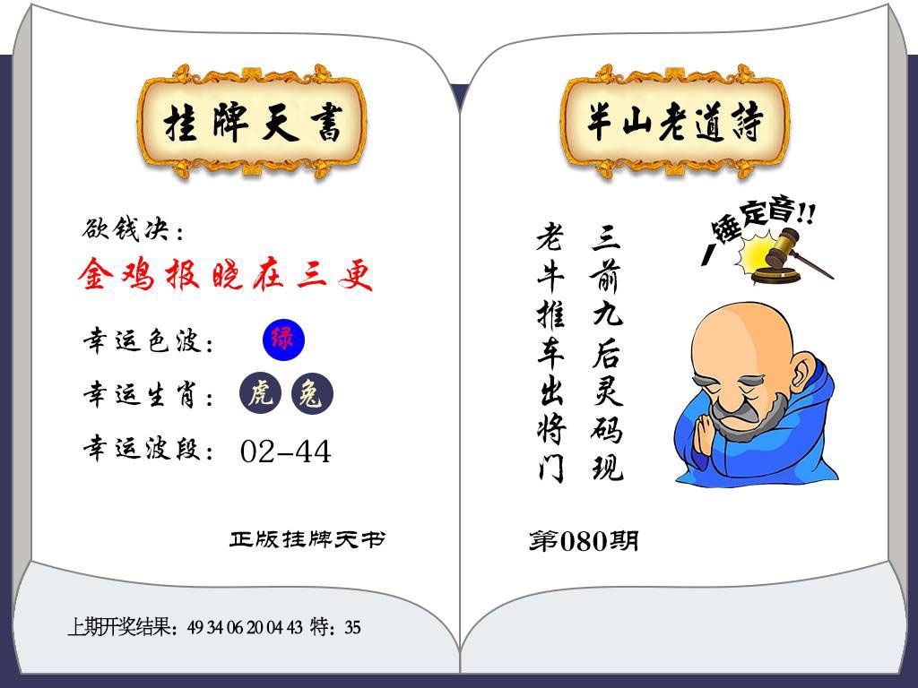 080期挂牌天书[图]