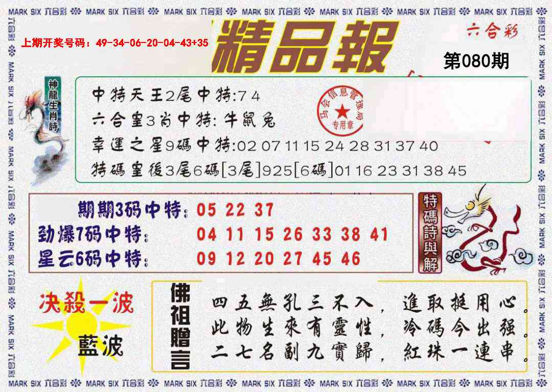 080期精品报[图]