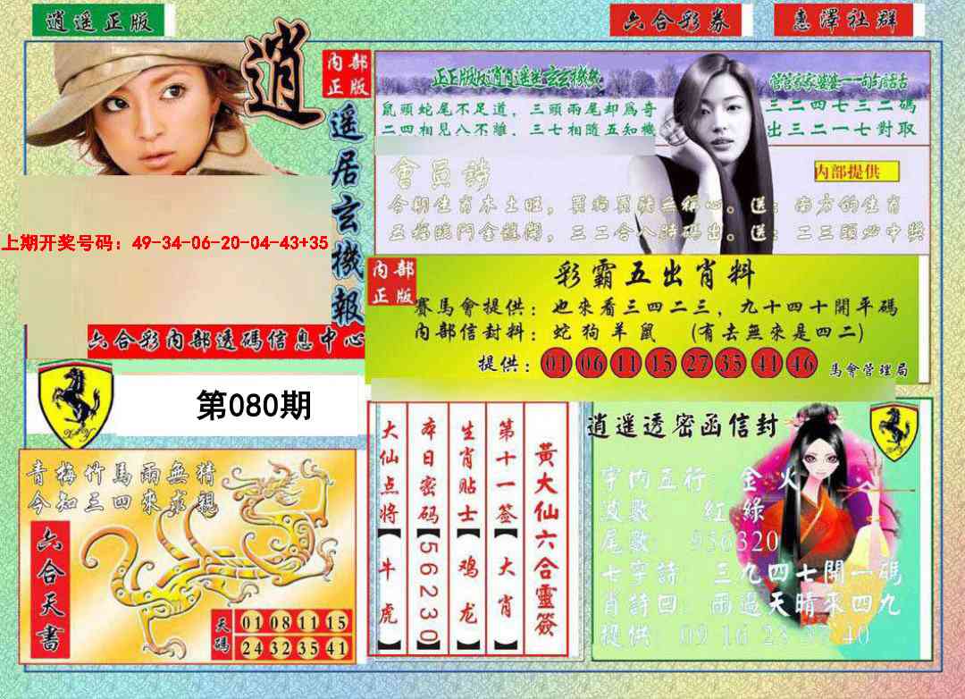 080期逍遥玄机报[图]