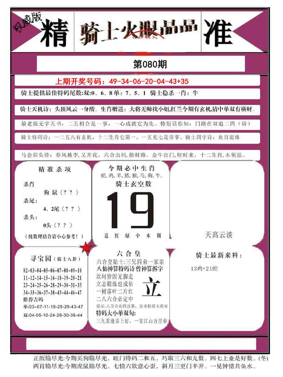 080期骑士火眼晶晶B[图]