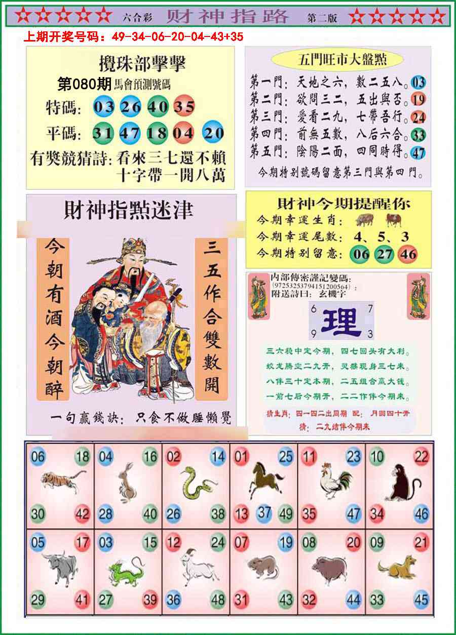 080期财神指路B[图]