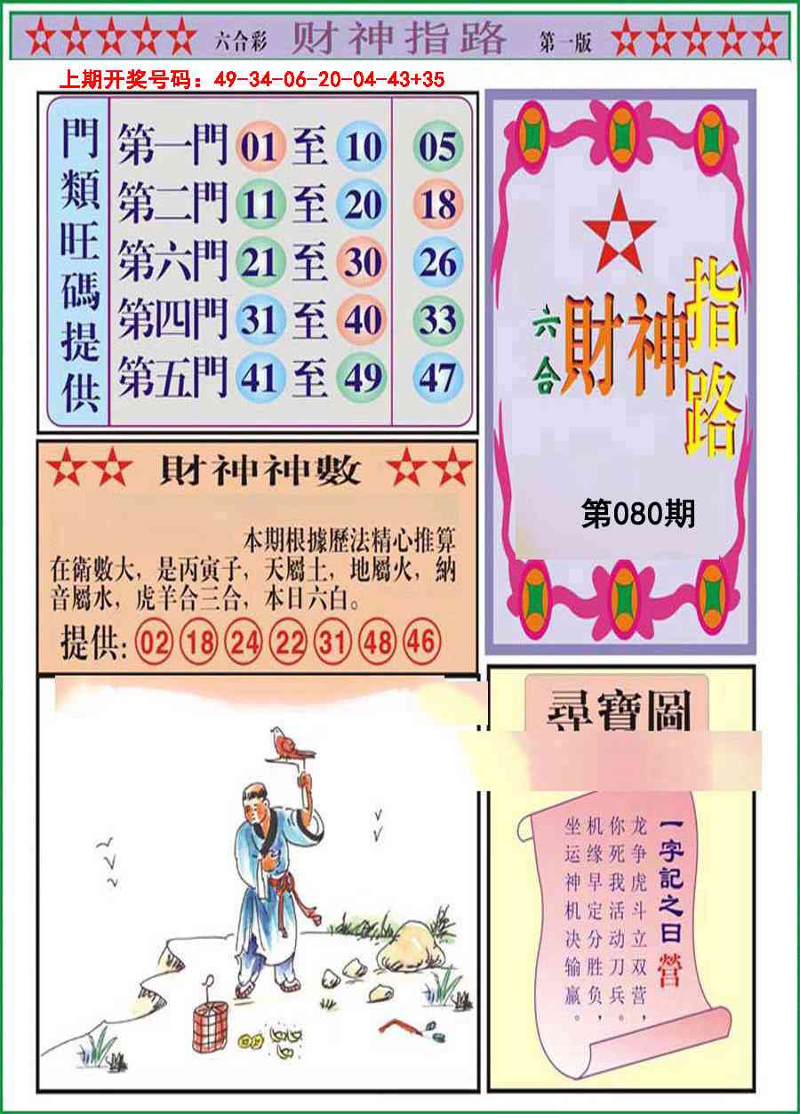 080期财神指路A[图]