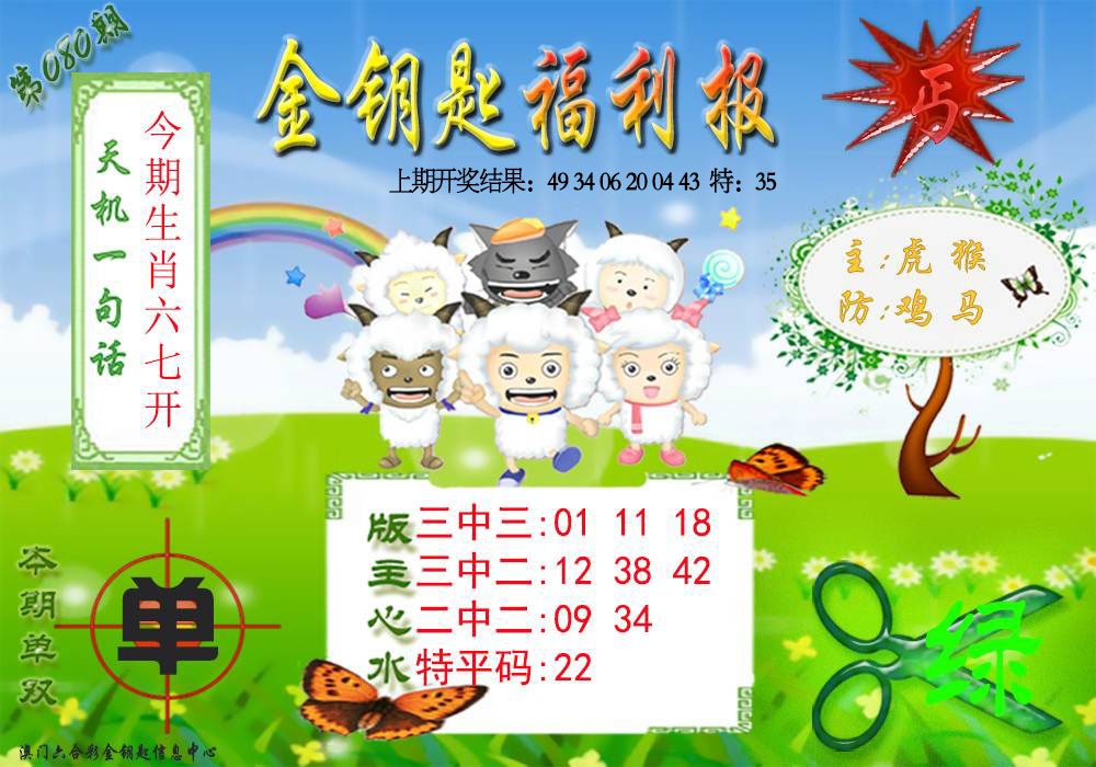 080期《金钥匙福利》[图]