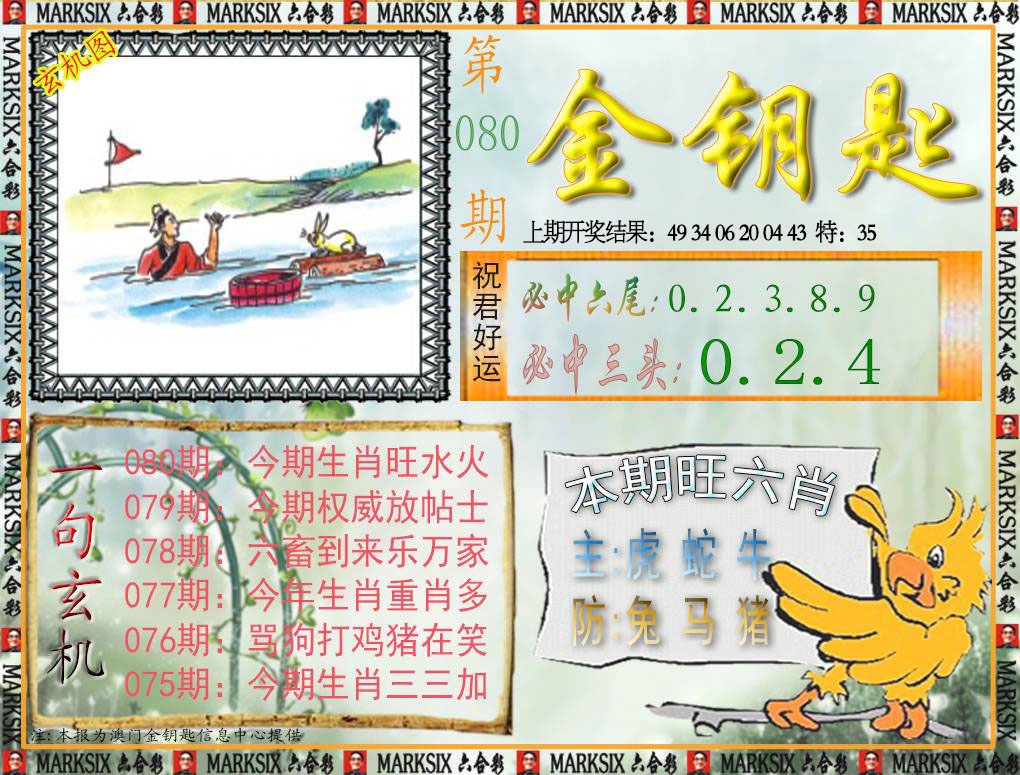 080期金钥匙[图]