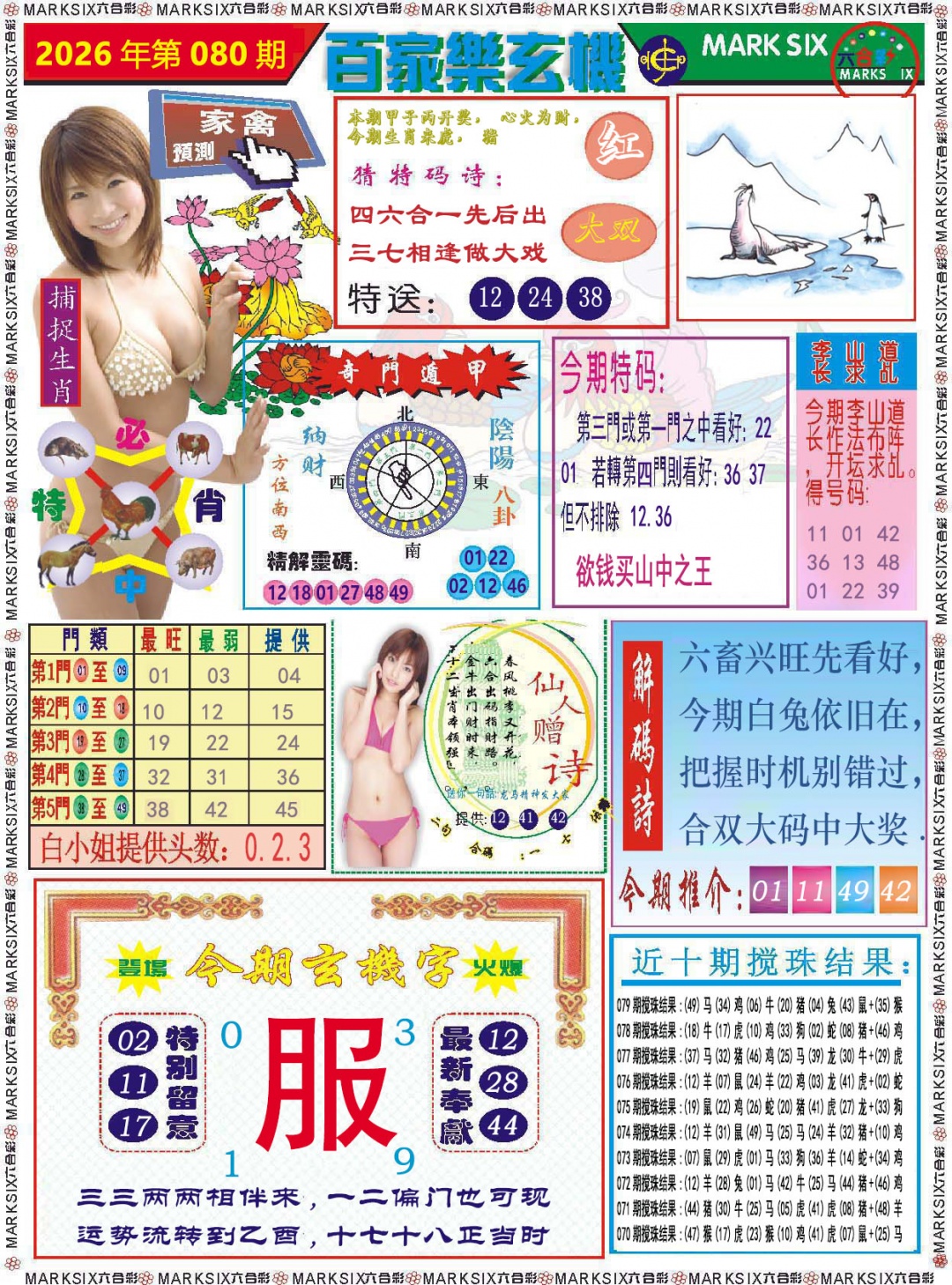 080期百家乐玄机[图]