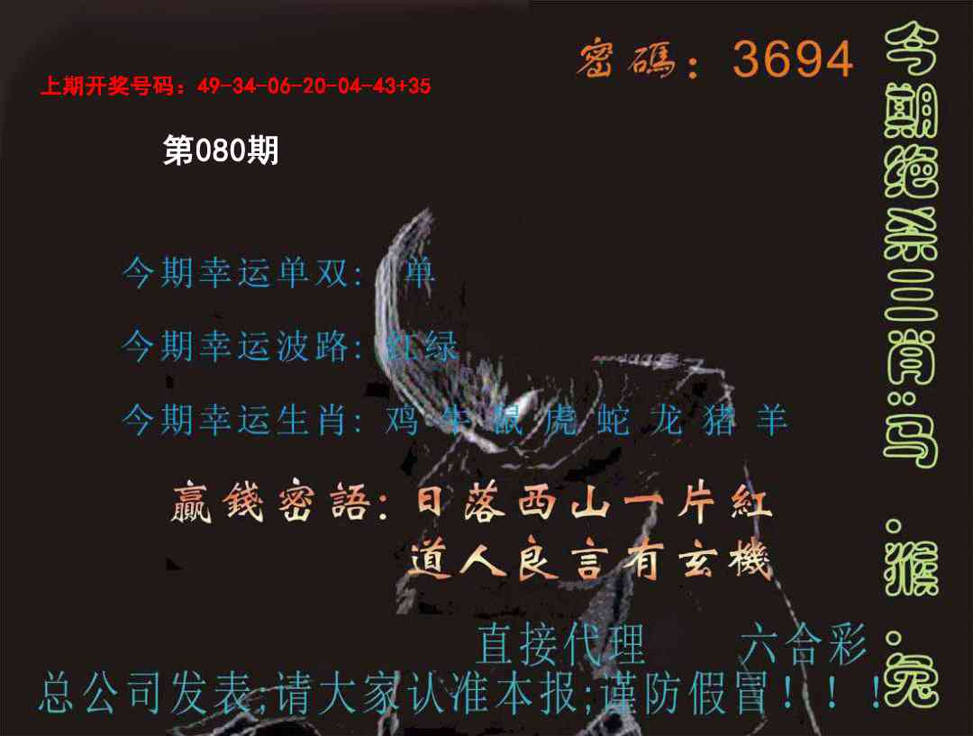 080期特码报[图]