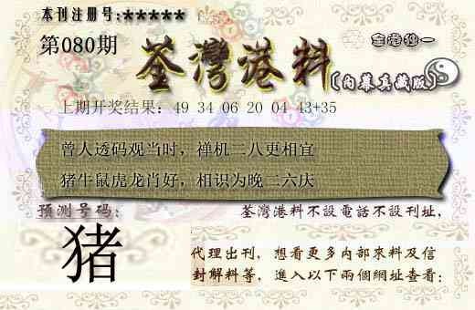 080期茶湾港料[图]